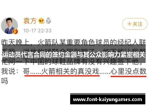 运动员代言合同的签约金额与其公众影响力紧密相关 运动员代言合同的签约金额与其公众影响力紧密相关
